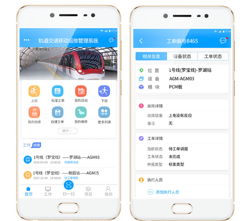 錦源匯智軌道交通運(yùn)維管理App界面設(shè)計