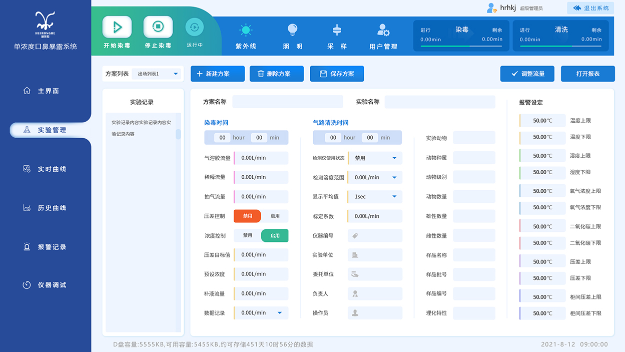 慧榮和單濃度口鼻暴露系統(tǒng)UI界面設計