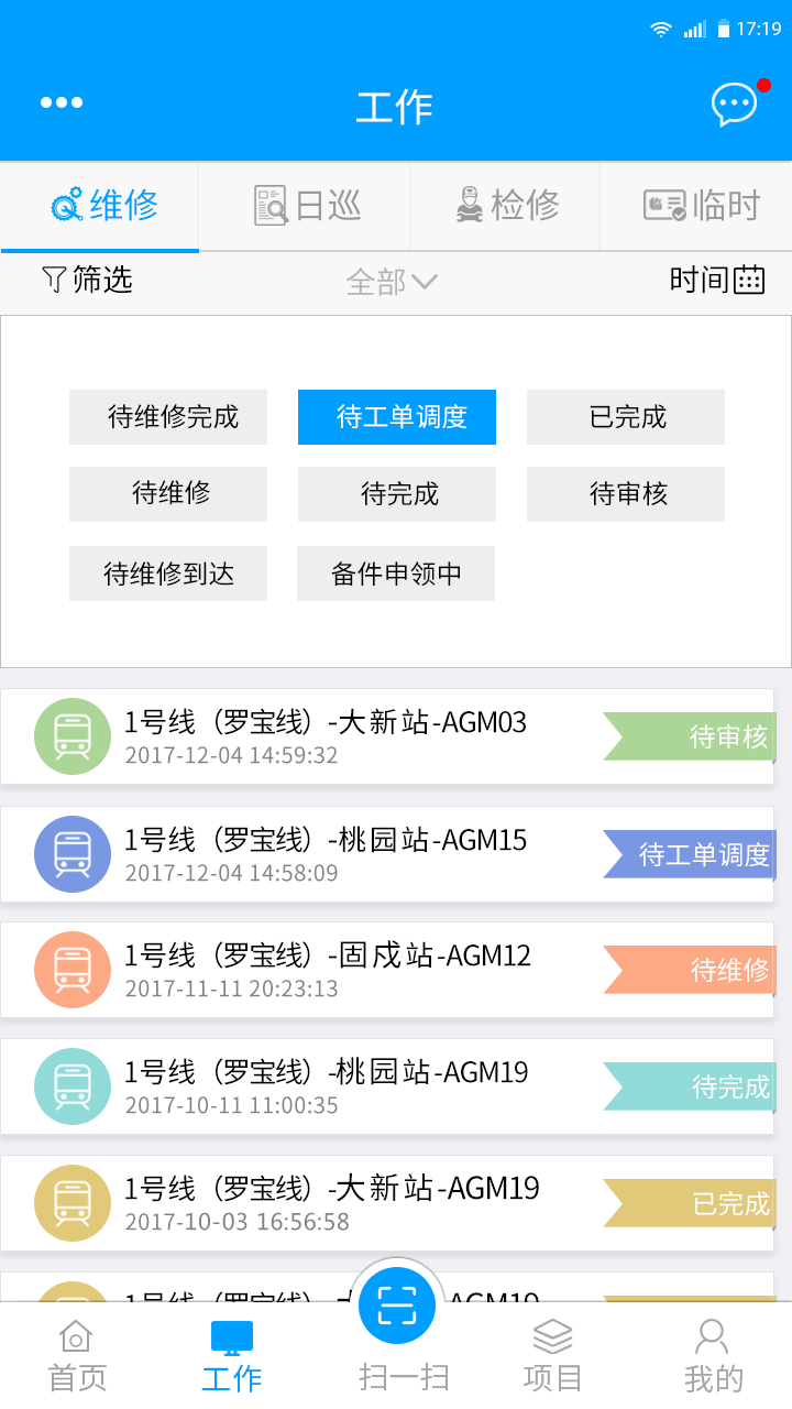 軌道交通APP界面設(shè)計