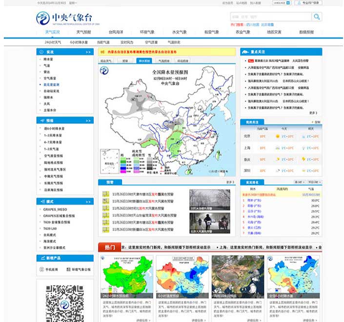  中央氣象臺網站界面設計