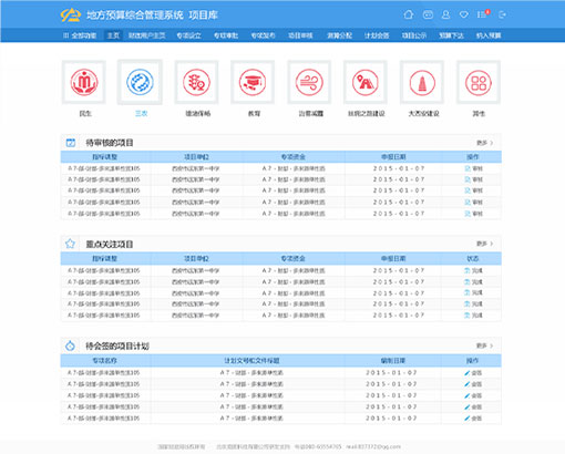 龍圖財(cái)政辦公平臺(tái)UI界面設(shè)計(jì)及咨詢