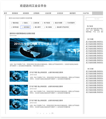 智能制造IBM工業(yè)云平臺設(shè)計(jì)