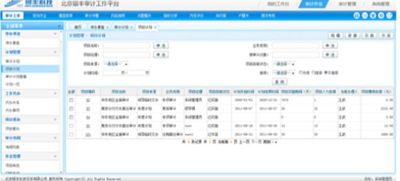 銀豐新融審計監(jiān)控管理平臺銀豐審計反洗錢平臺設計