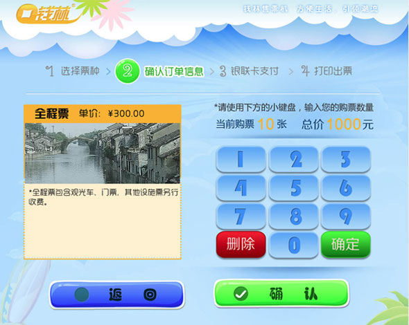 錢林景區(qū)自動售票終端界面設計