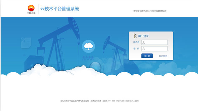中石油云平臺UI界面設(shè)計(jì)及UI咨詢