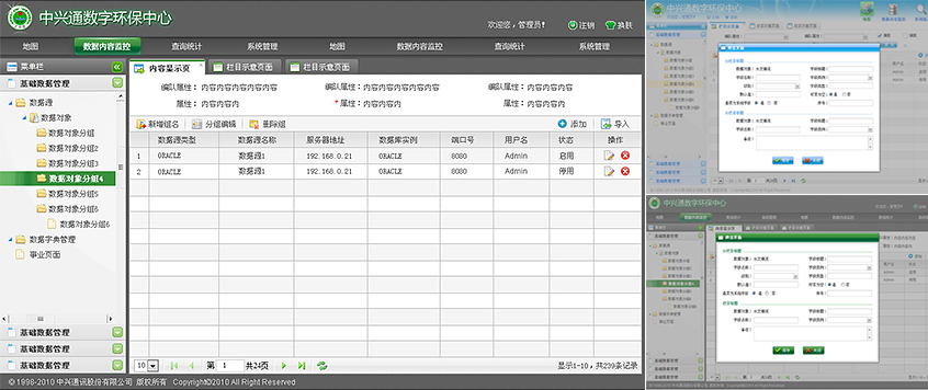 環(huán)保平臺界面后臺界面ui設(shè)計